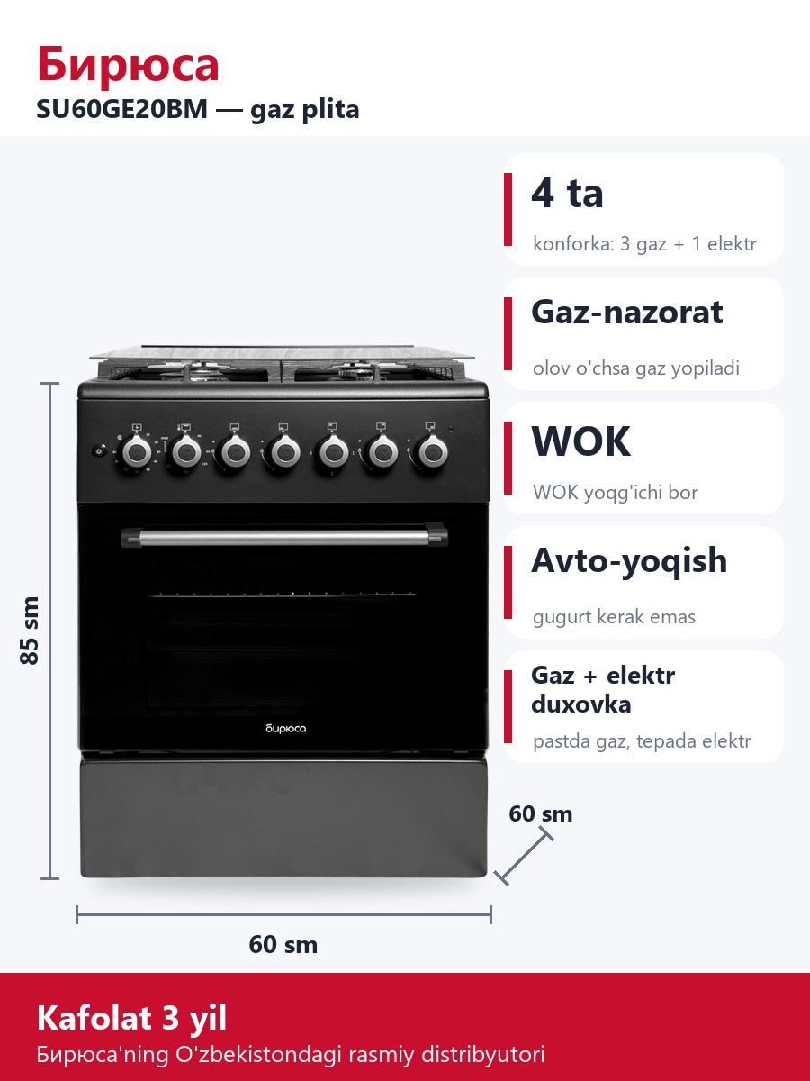 Бирюса SU60GE20BM gaz plita