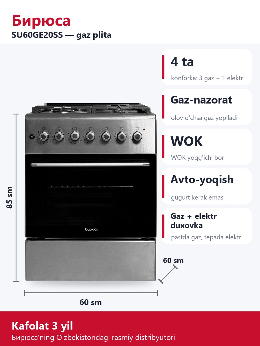Бирюса SU60GE20SS gaz plita