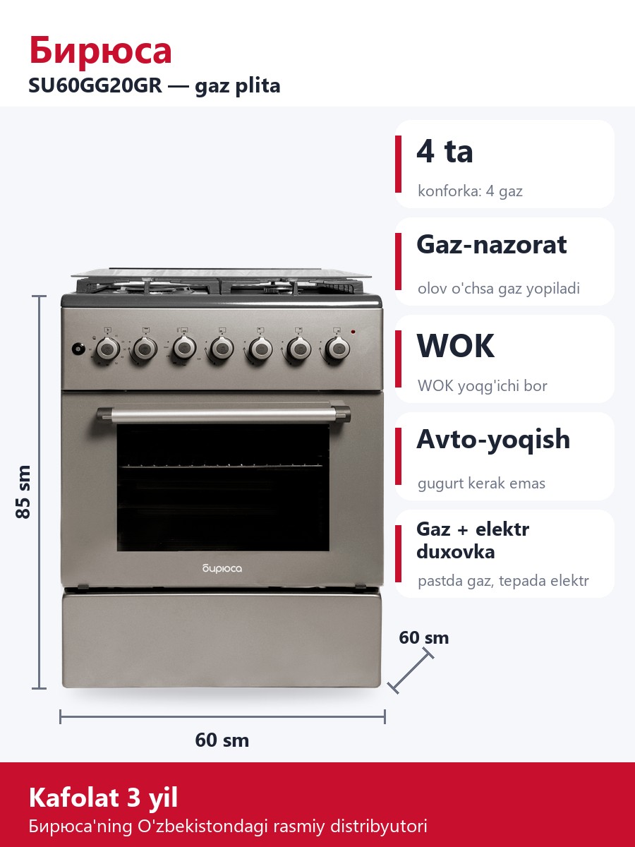 Бирюса SU60GG20GR gaz plita